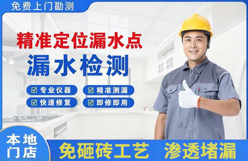 昆明精准测漏点
