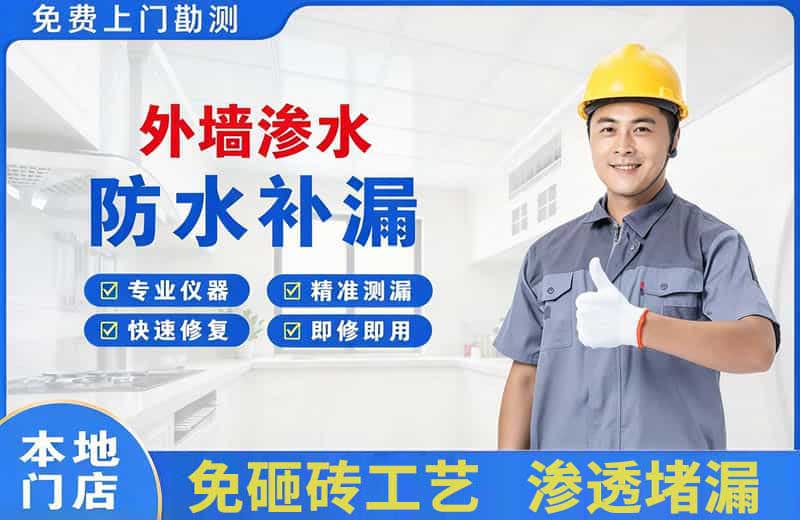 昆明外墙渗水维修