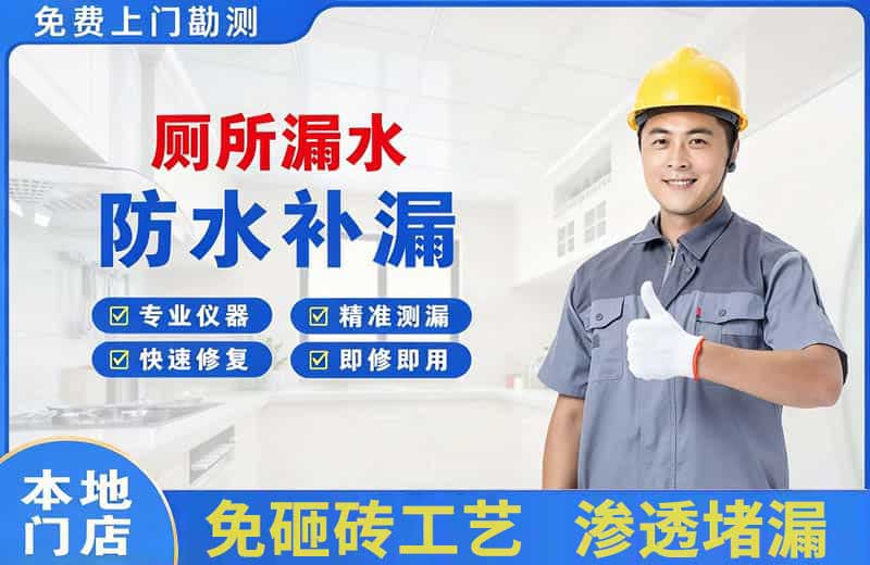 昆明厕所漏水维修