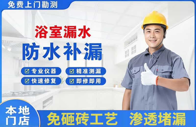 昆明浴室漏水维修