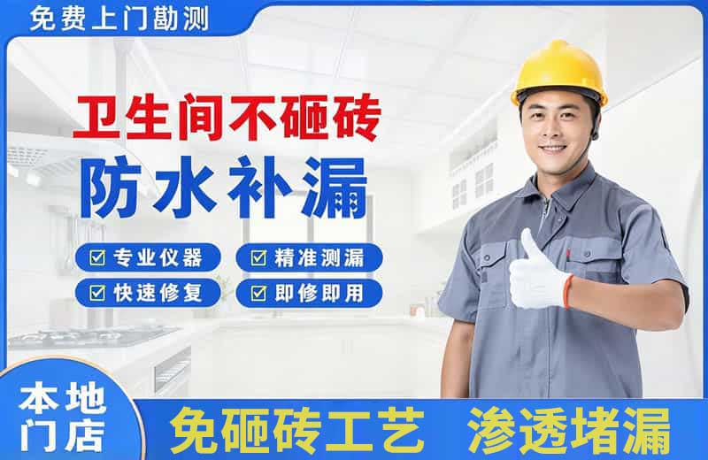 昆明卫生间不砸砖修补漏水